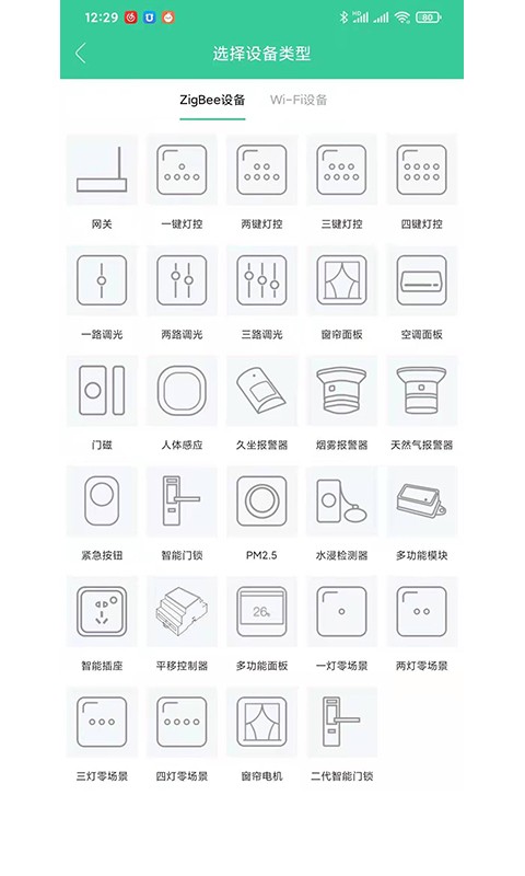 众天力智家(3)