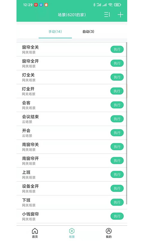 众天力智家(2)
