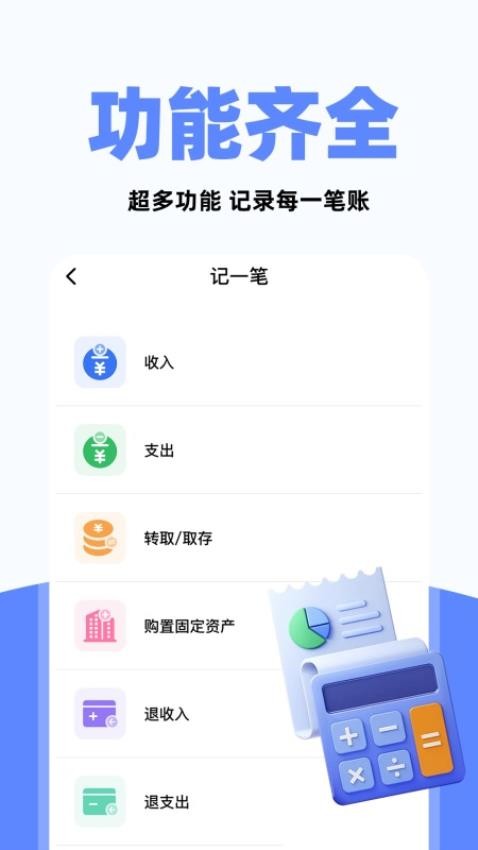 财务账单管家(3)