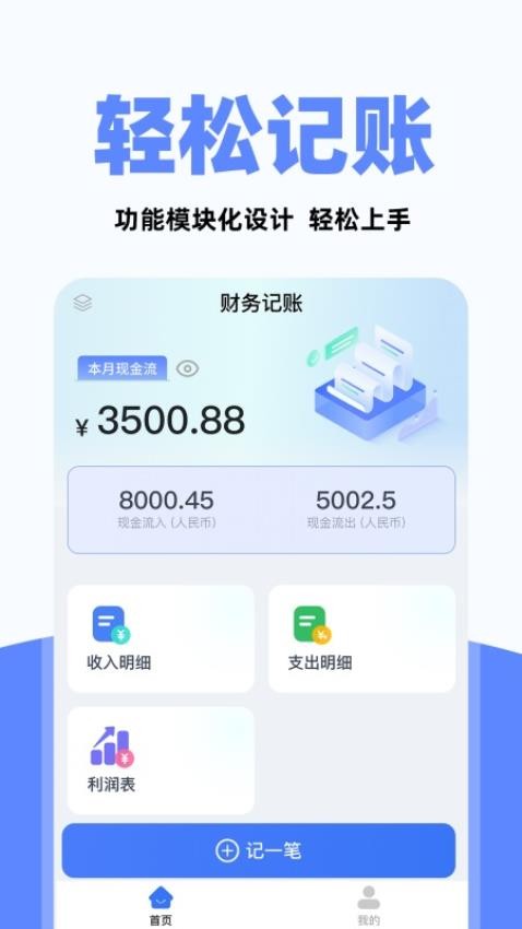 财务账单管家(2)