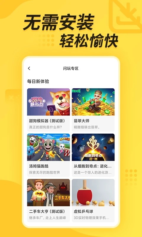 闪电龟最新版(2)