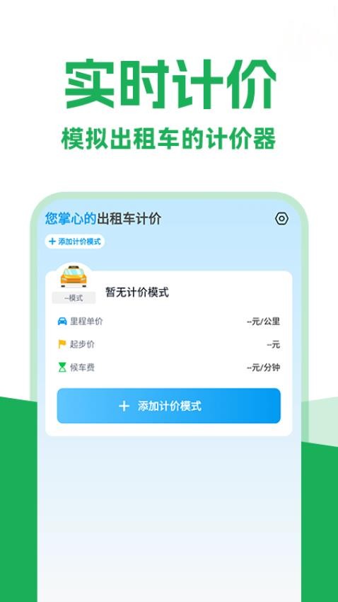 打车实时计价(2)