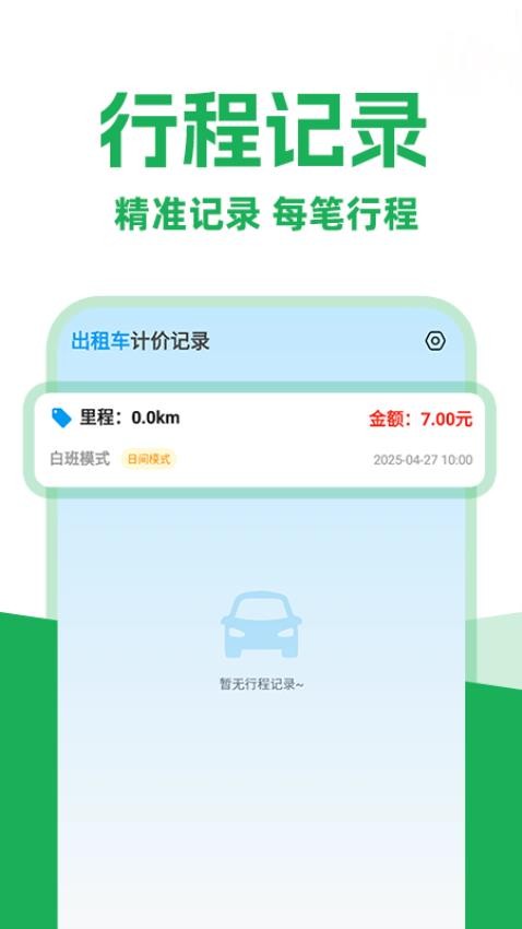 打车实时计价(1)