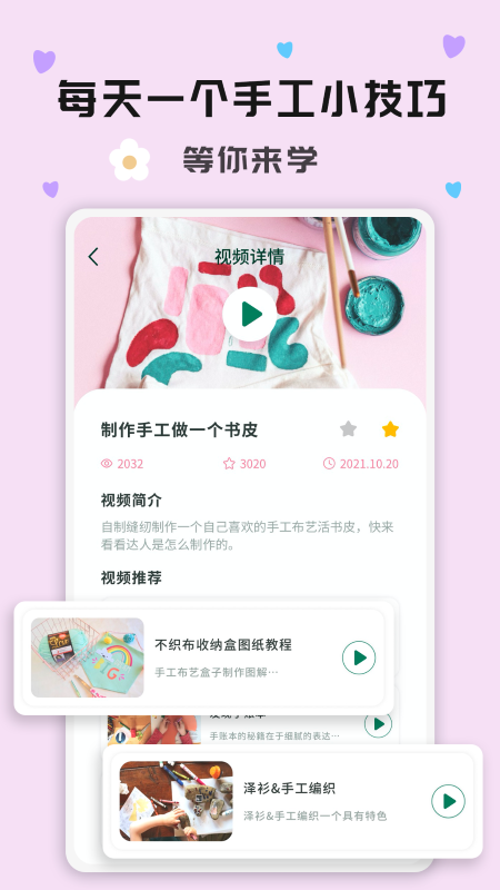 手工活(3)