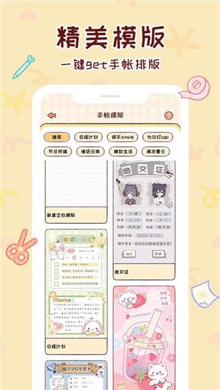 暖暖手账(2)