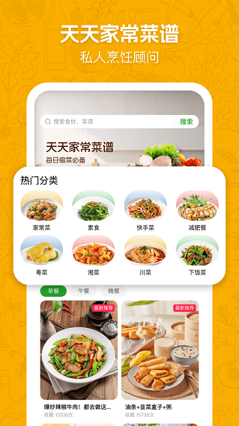 天天家常菜谱(1)