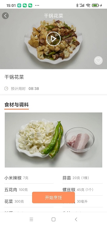 小白厨(2)