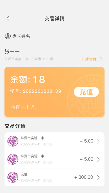 珠源一卡通(2)