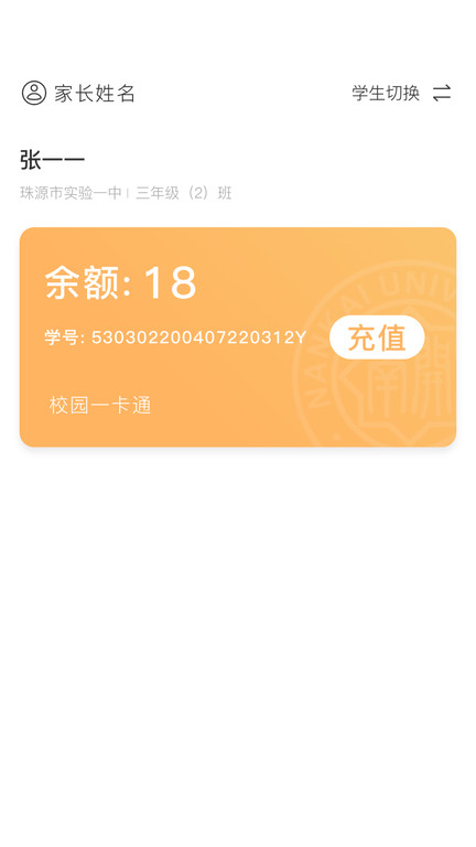 珠源一卡通(1)