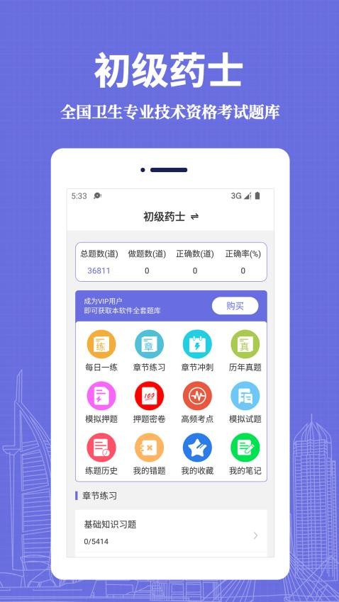 初级药士易题库(2)