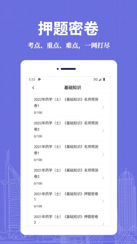 初级药士易题库(1)