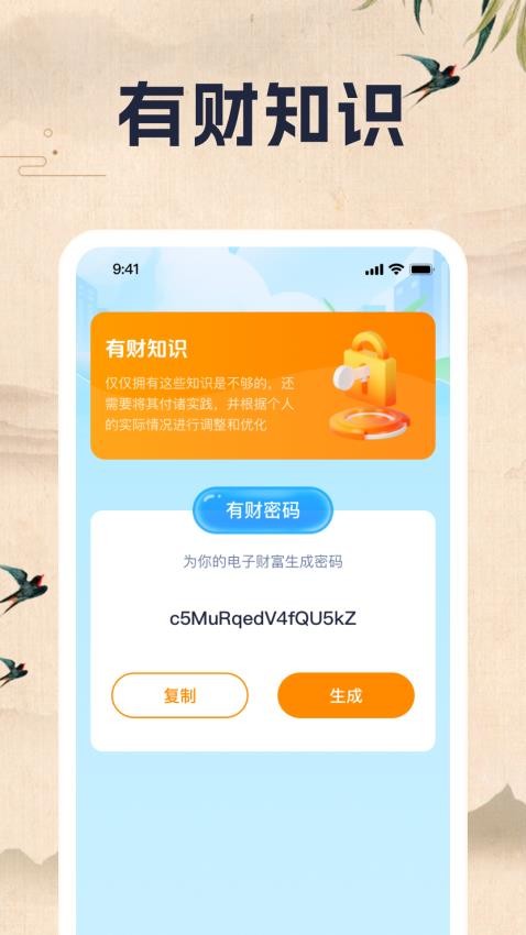 财智成语(2)