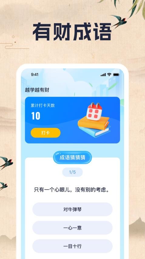 财智成语(3)
