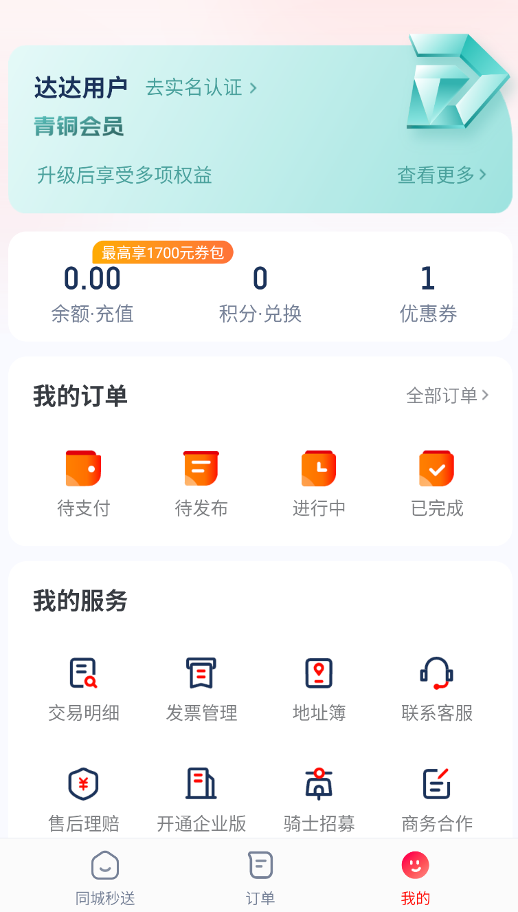 达达秒送(2)