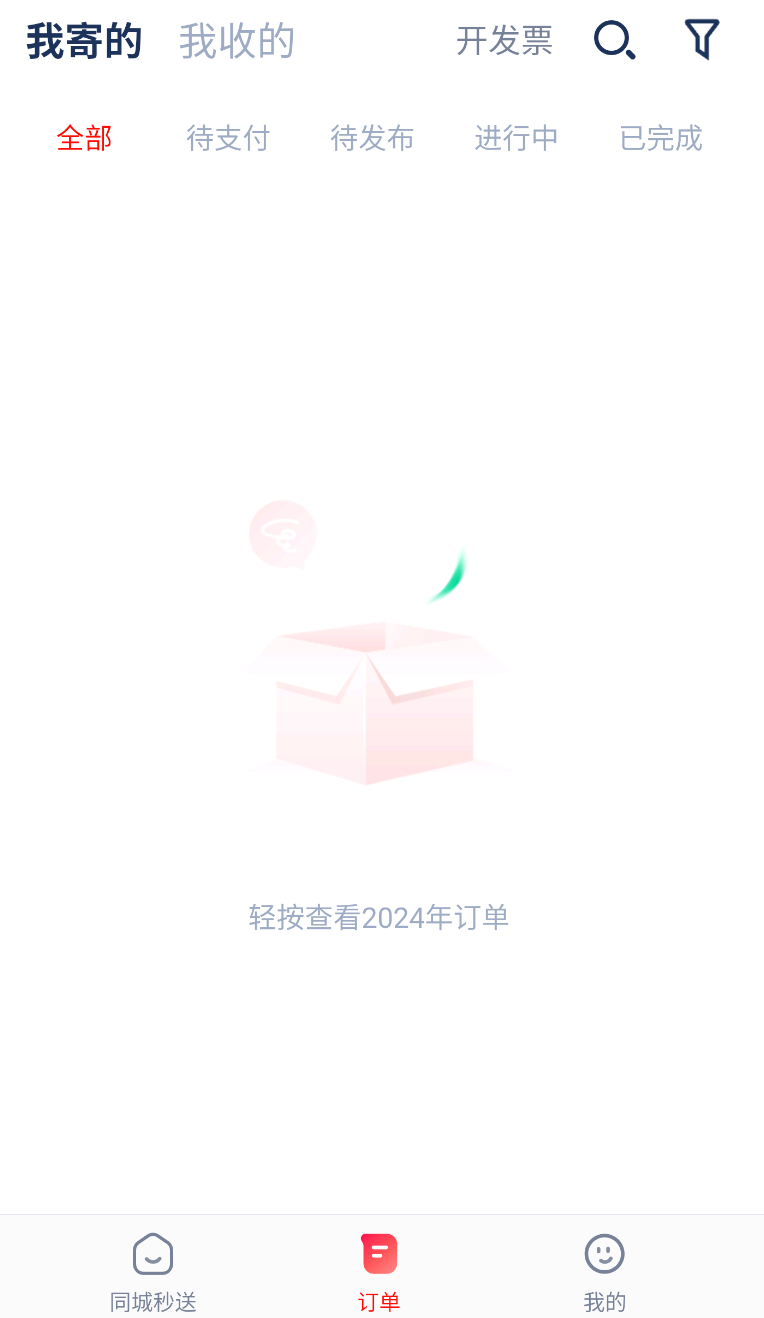 达达秒送(1)