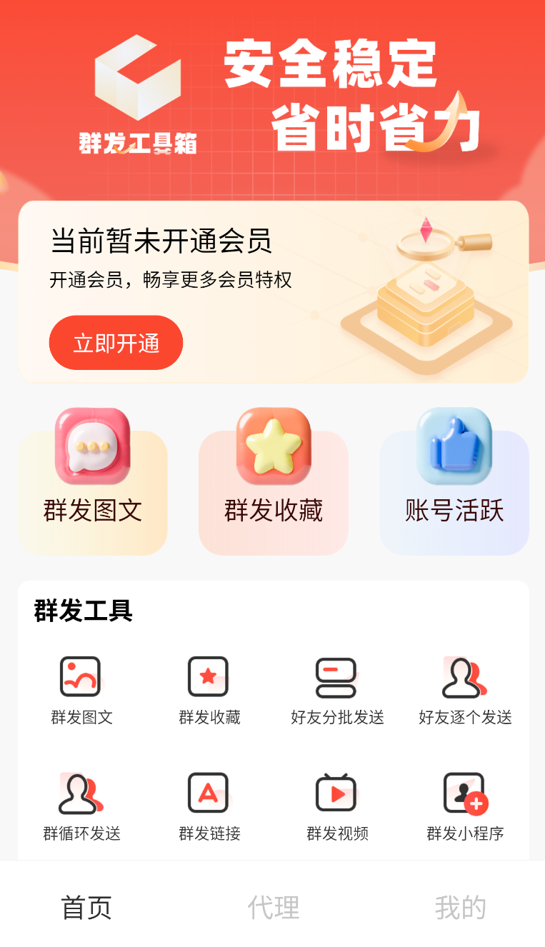 群发工具箱(3)