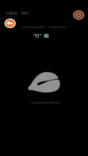 体感木鱼(3)
