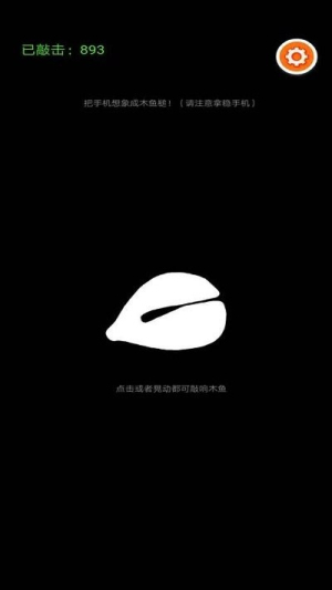 体感木鱼(1)