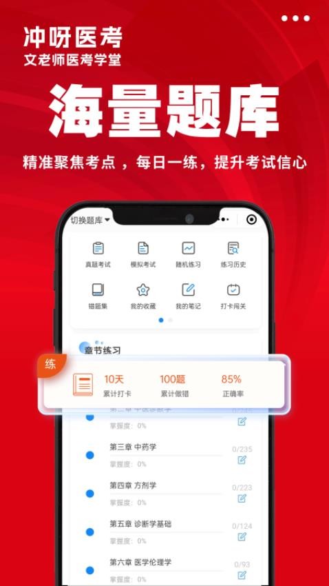 冲呀医考(3)