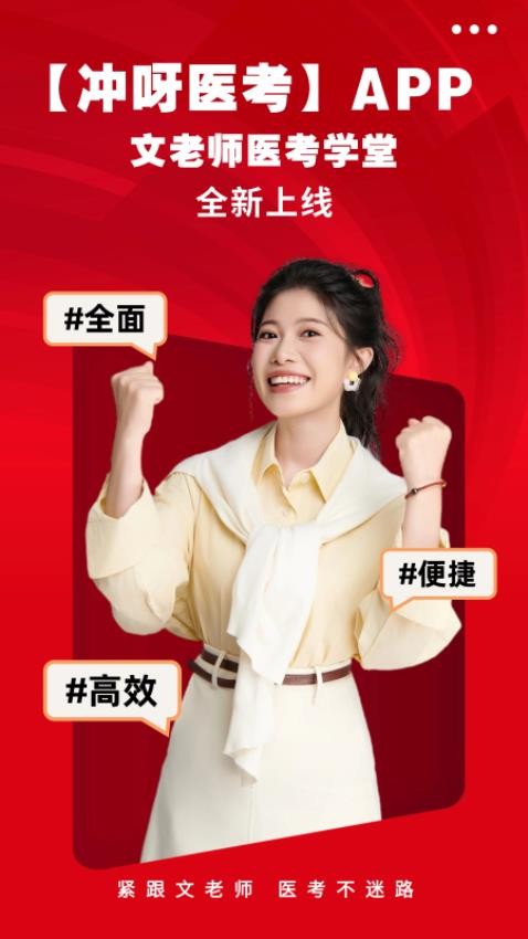 冲呀医考(1)