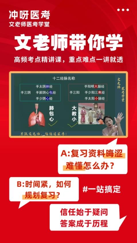 冲呀医考(2)