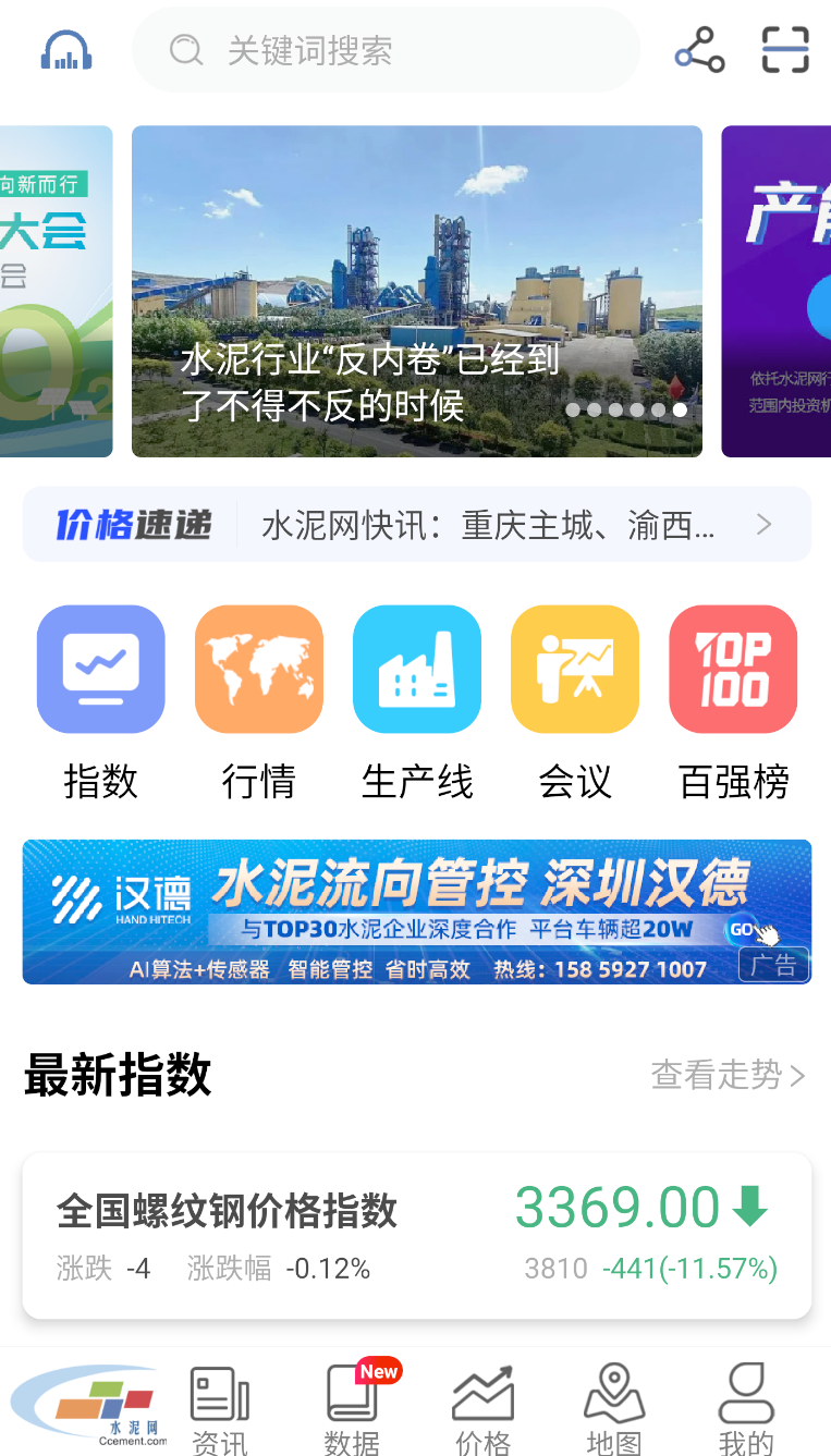 水泥网(3)