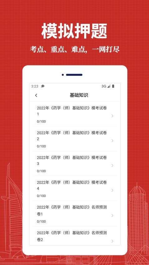 初级药师易题库(2)