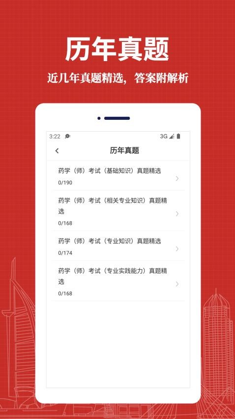 初级药师易题库(3)