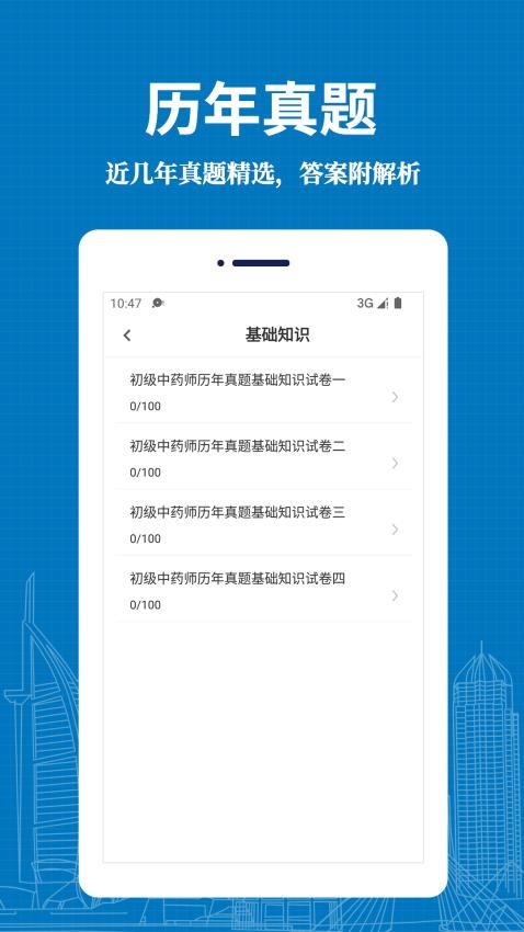 初级中药师易题库(3)