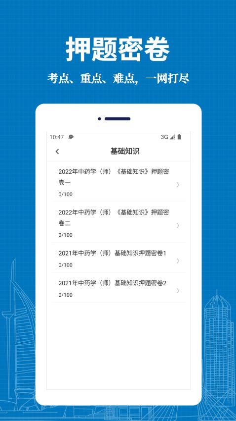 初级中药师易题库(1)