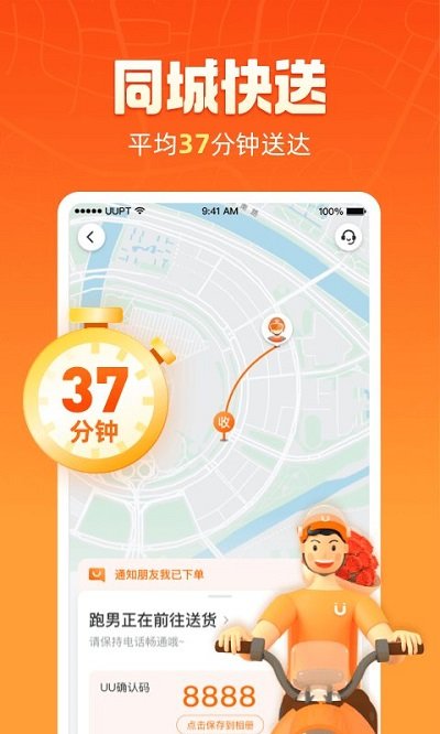 uu跑腿骑手(1)