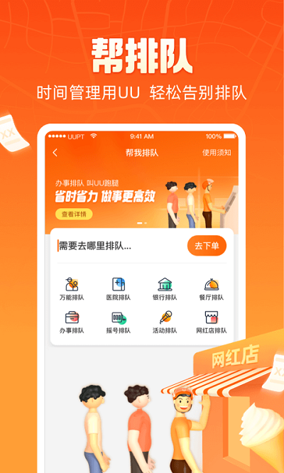 uu跑腿骑手(3)