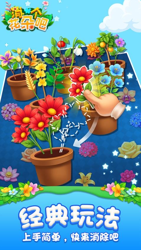 消个花朵吧(3)
