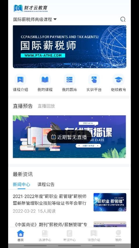 财才云教育(3)