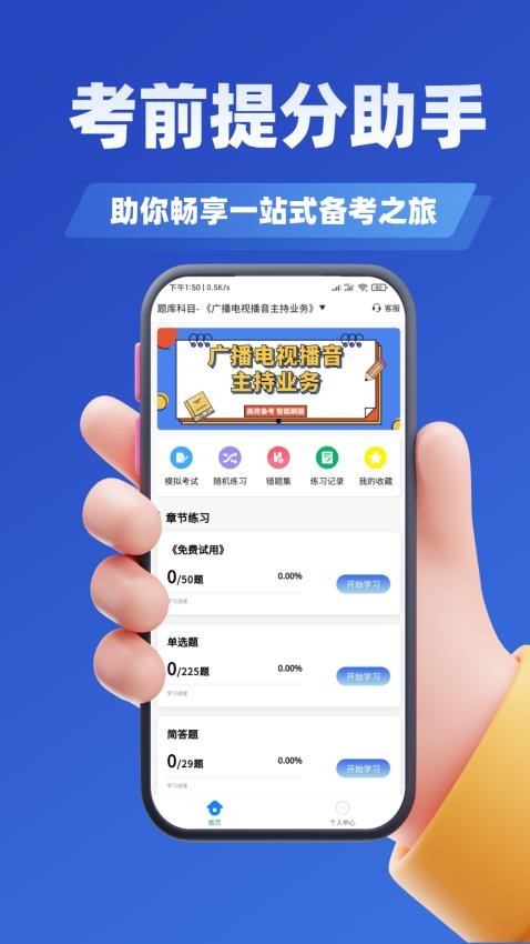 播音主持人考试学知题(1)