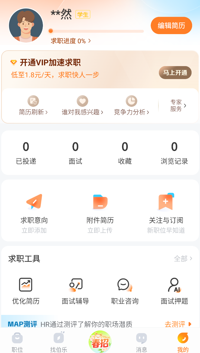 前程无忧(2)