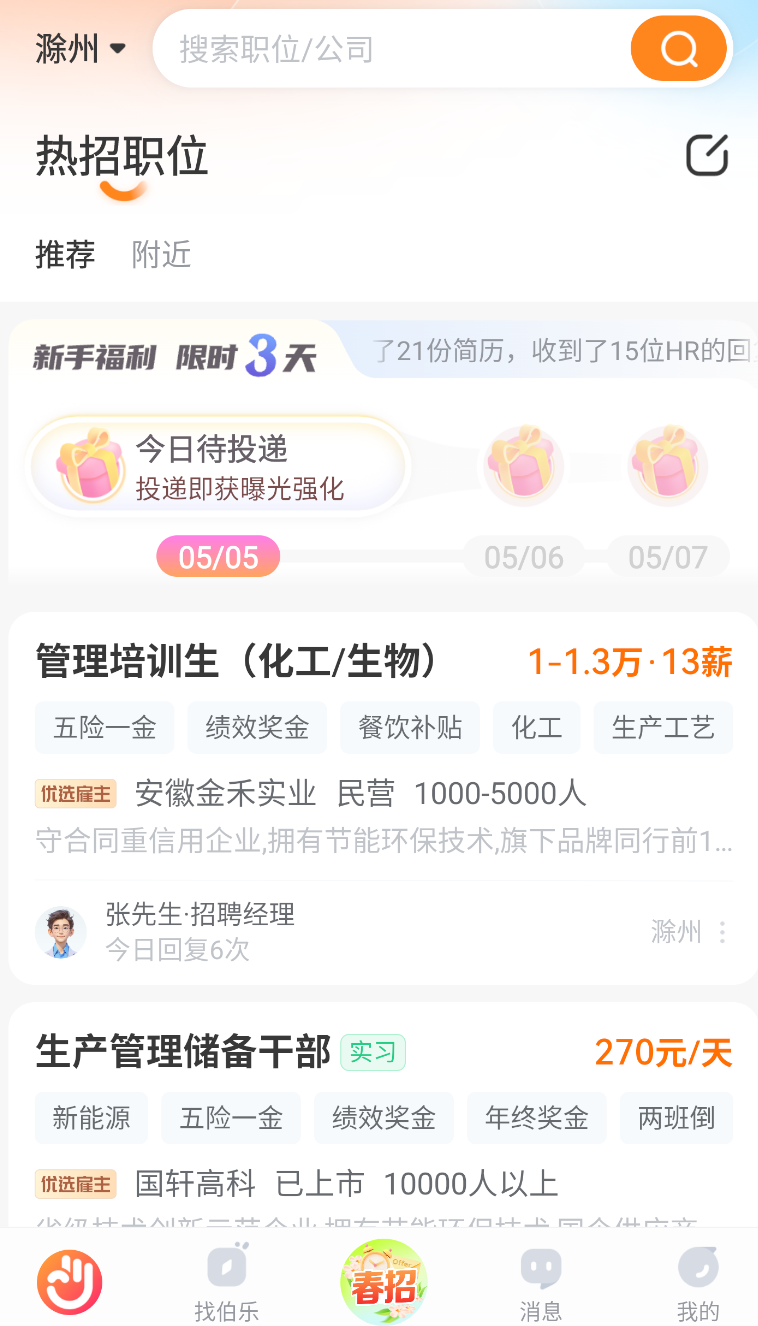 前程无忧(3)