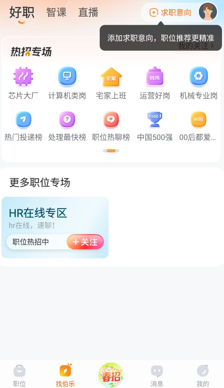 前程无忧(1)
