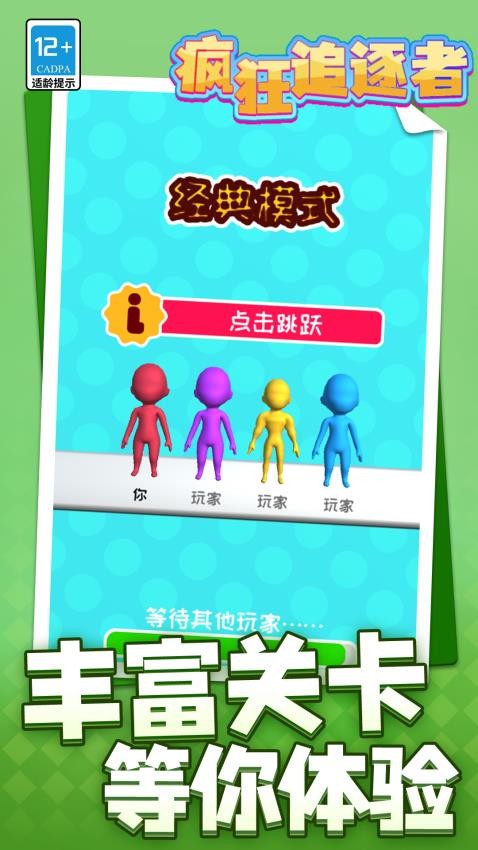 疯狂追逐者(2)