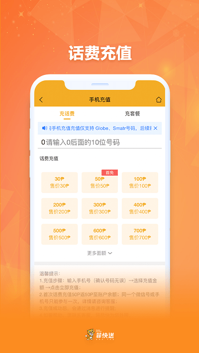 菲快送(1)
