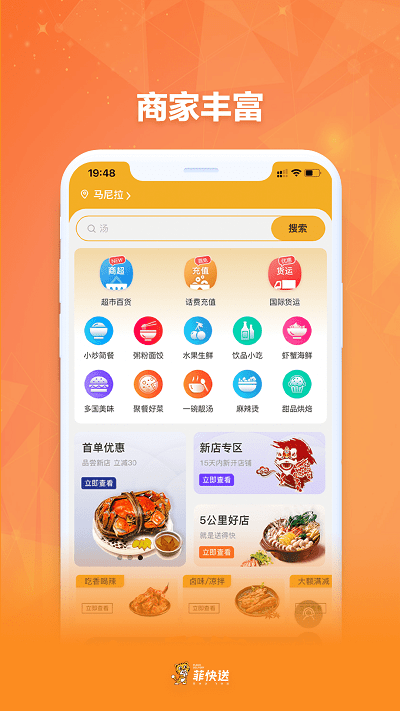菲快送(2)