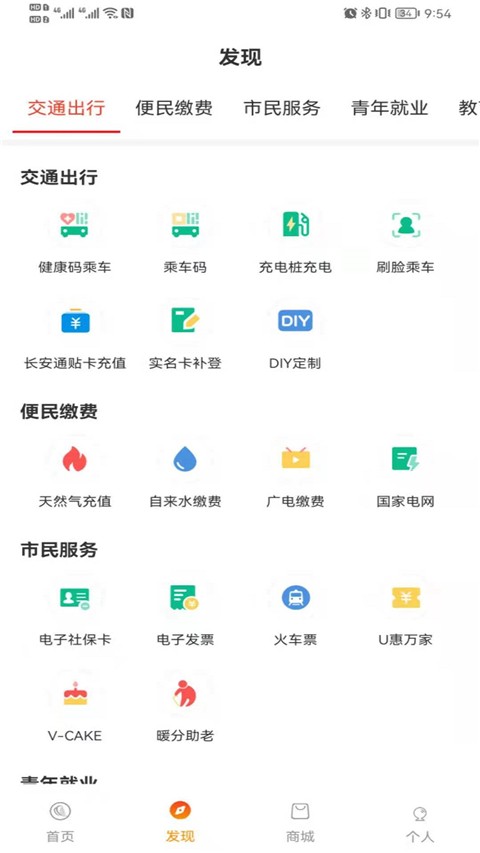 西安长安通(1)