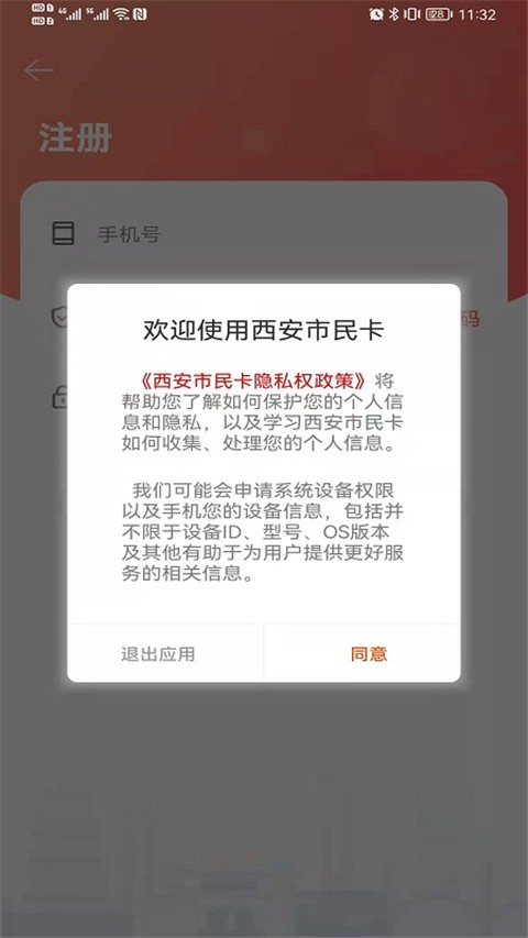 西安长安通(3)