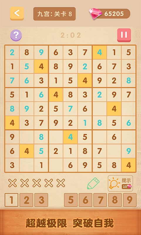 数独大全(2)