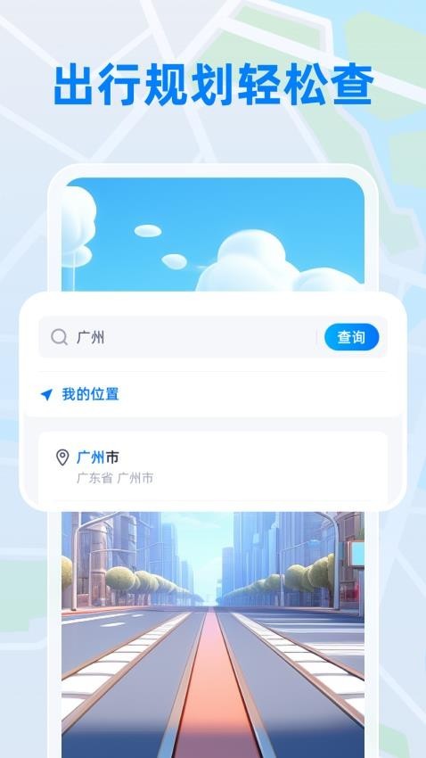 公交实时宝(3)