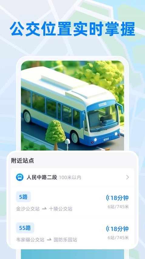公交实时宝(2)