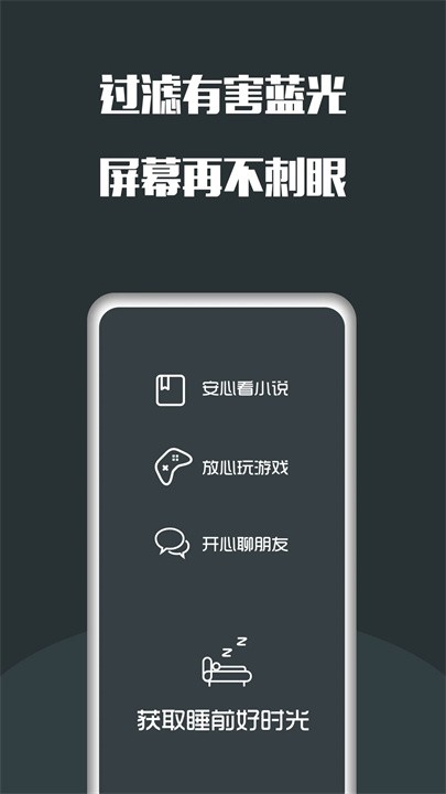 夜间护眼最新版(2)