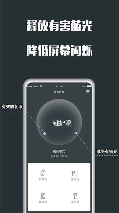 夜间护眼最新版(3)