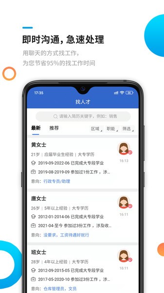 新平果招聘网(2)