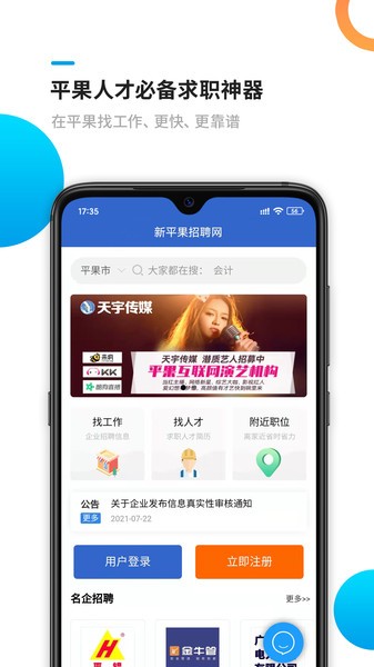新平果招聘网(1)